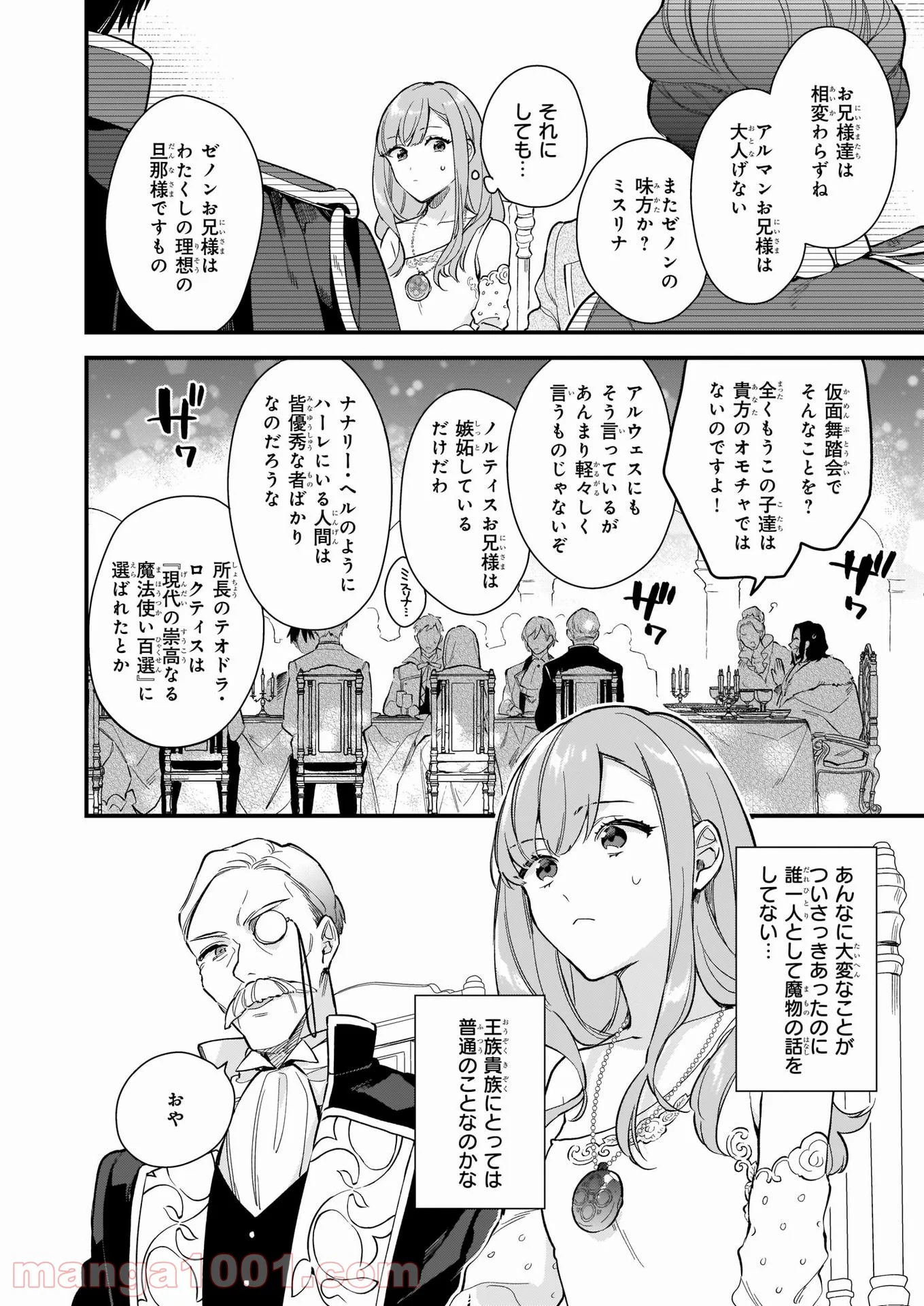 魔法世界の受付嬢になりたいです - 第16話 - Page 6