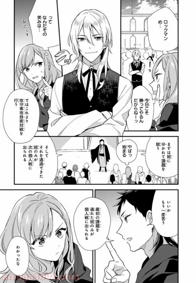 魔法世界の受付嬢になりたいです - 第3話 - Page 5