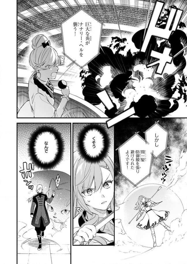 魔法世界の受付嬢になりたいです - 第31.1話 - Page 6