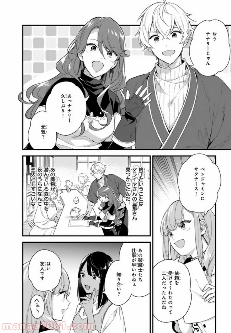 魔法世界の受付嬢になりたいです - 第9.1話 - Page 4