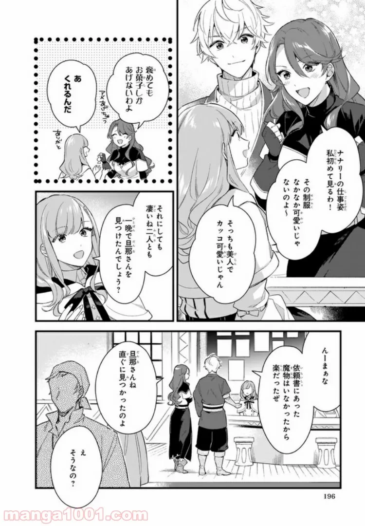 魔法世界の受付嬢になりたいです - 第9.1話 - Page 6