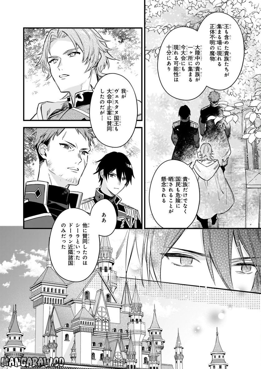 魔法世界の受付嬢になりたいです - 第27話 - Page 2