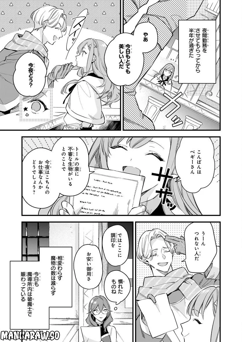 魔法世界の受付嬢になりたいです - 第27話 - Page 13