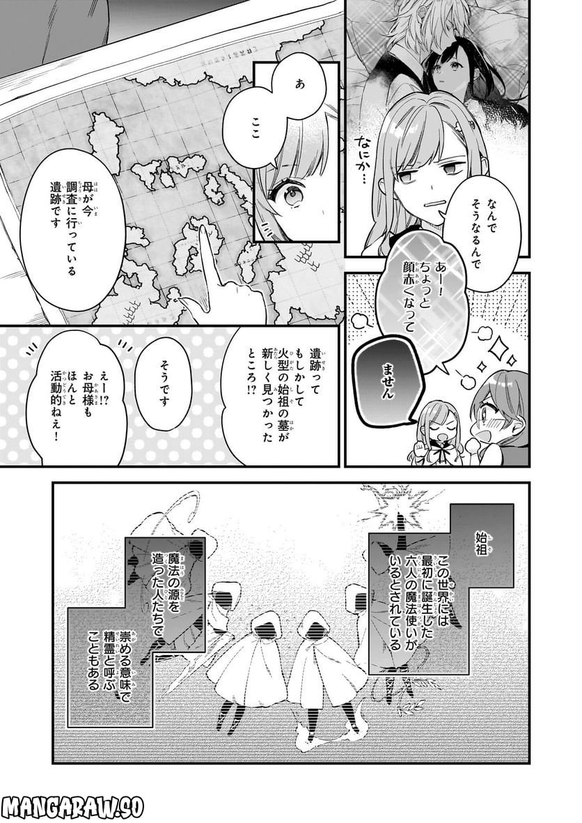 魔法世界の受付嬢になりたいです - 第27話 - Page 15