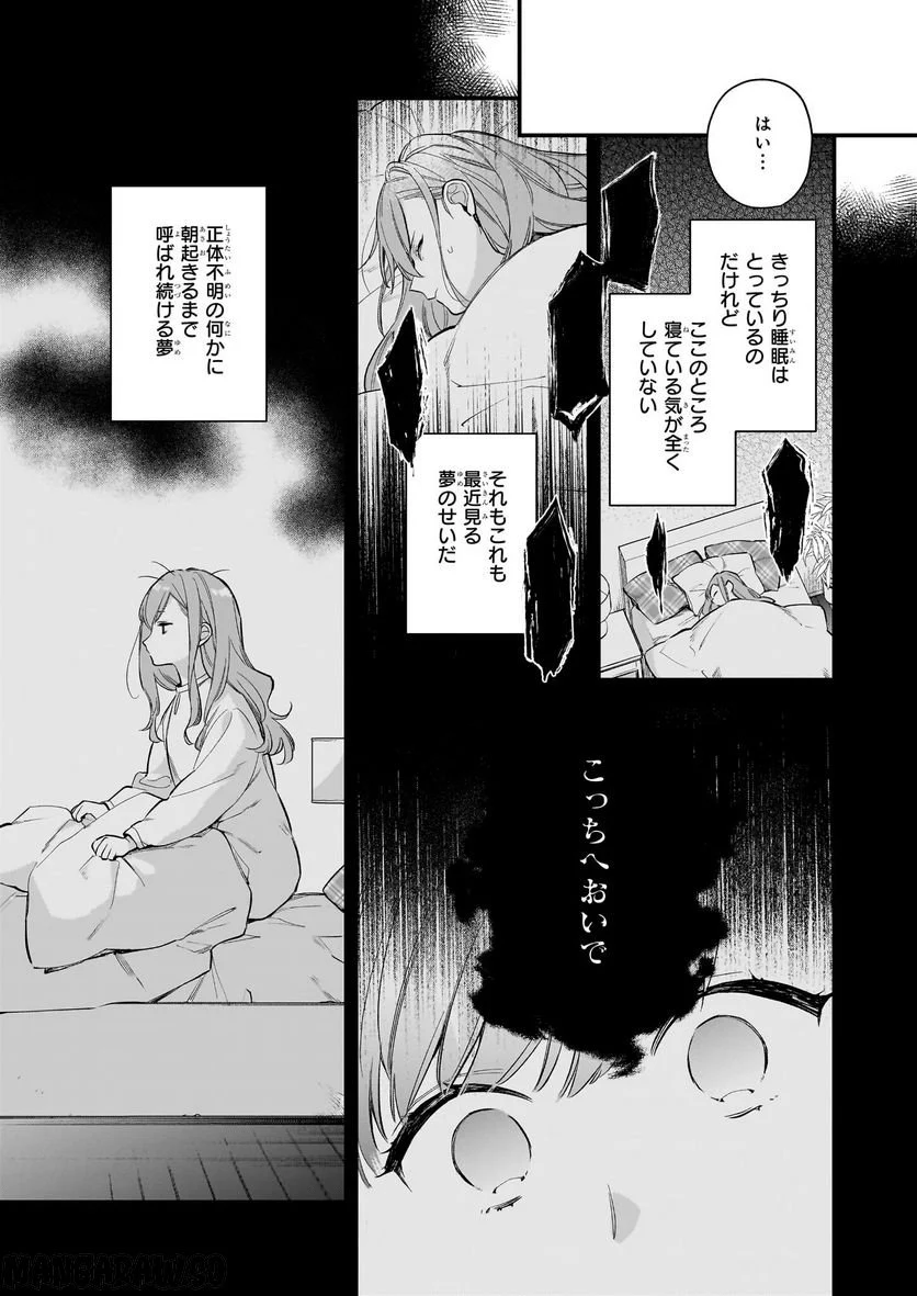 魔法世界の受付嬢になりたいです - 第27話 - Page 17