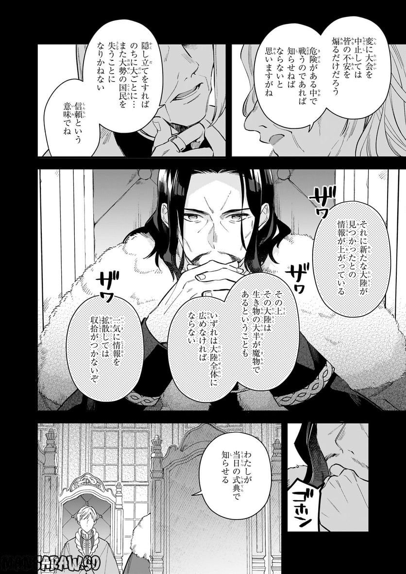 魔法世界の受付嬢になりたいです - 第27話 - Page 4