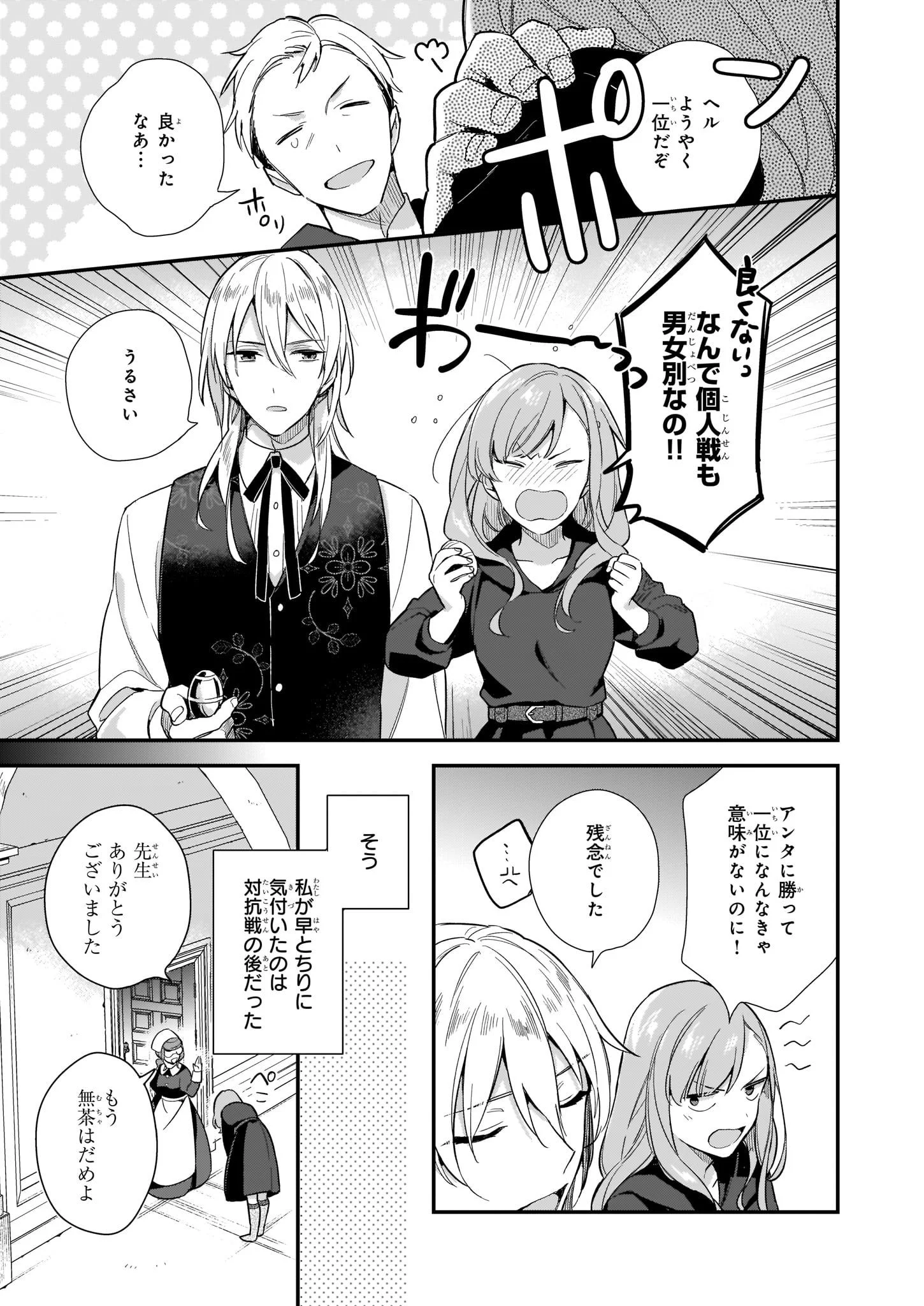 魔法世界の受付嬢になりたいです - 第3.4話 - Page 1