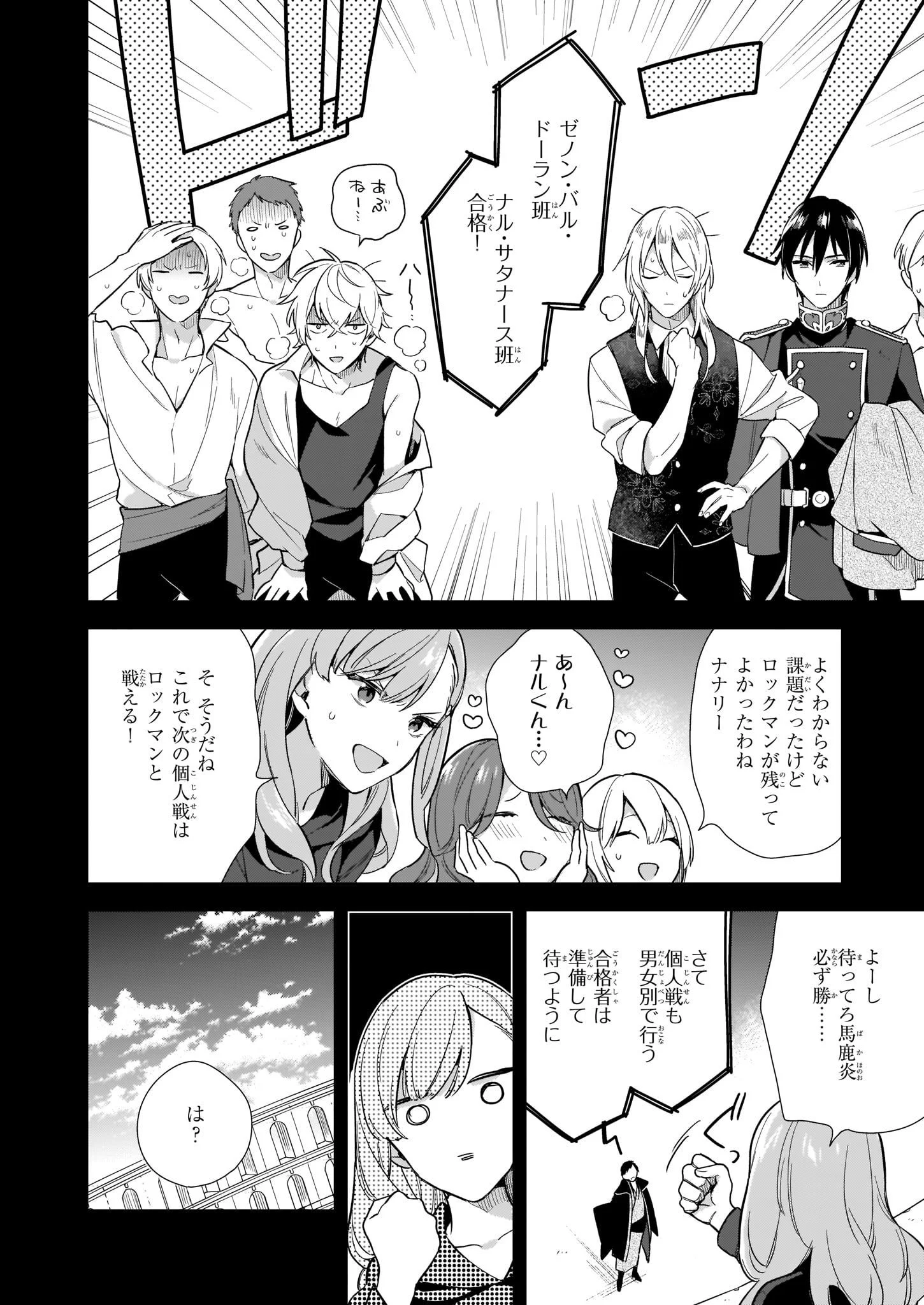 魔法世界の受付嬢になりたいです - 第3.4話 - Page 4