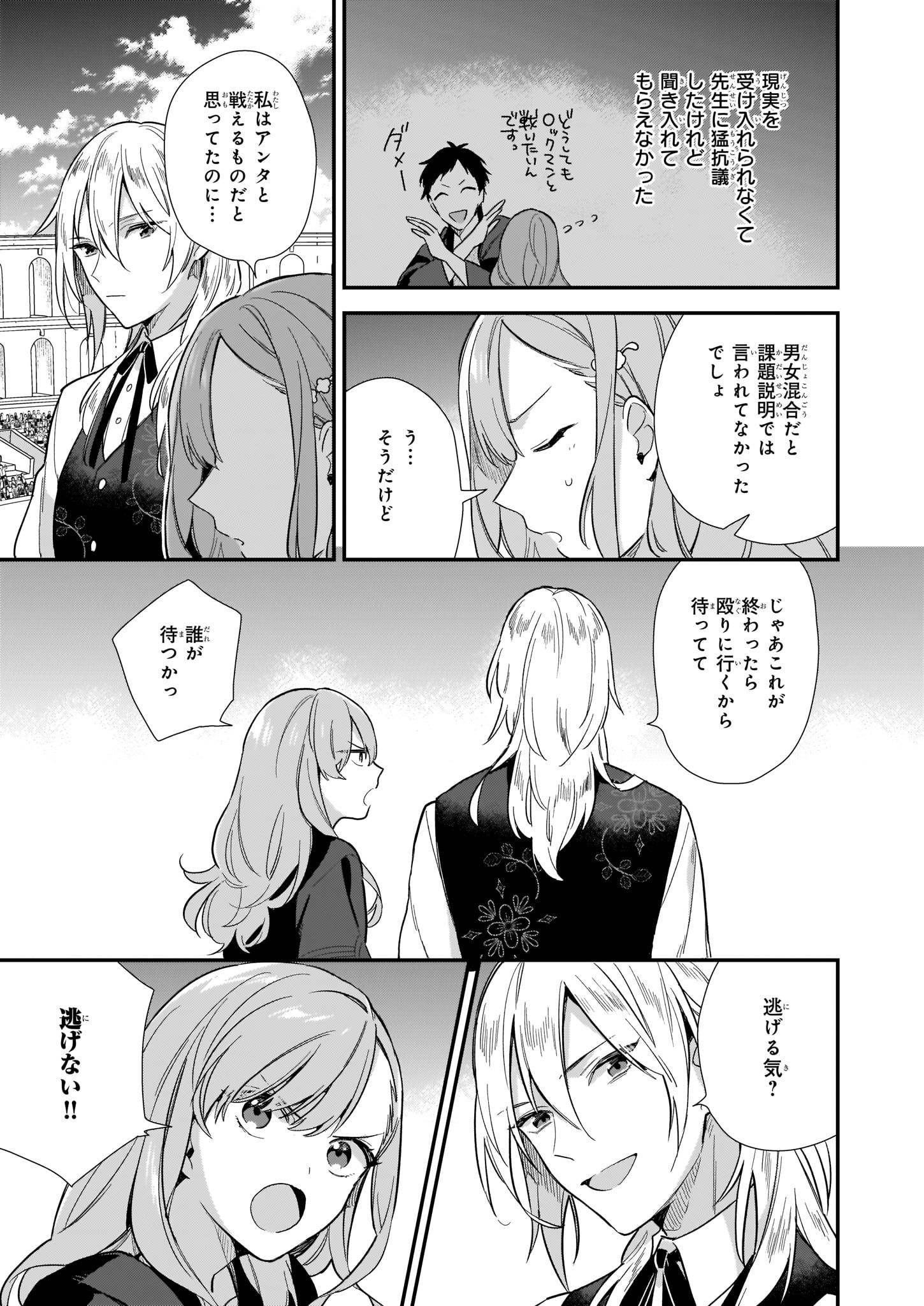 魔法世界の受付嬢になりたいです - 第3.4話 - Page 5