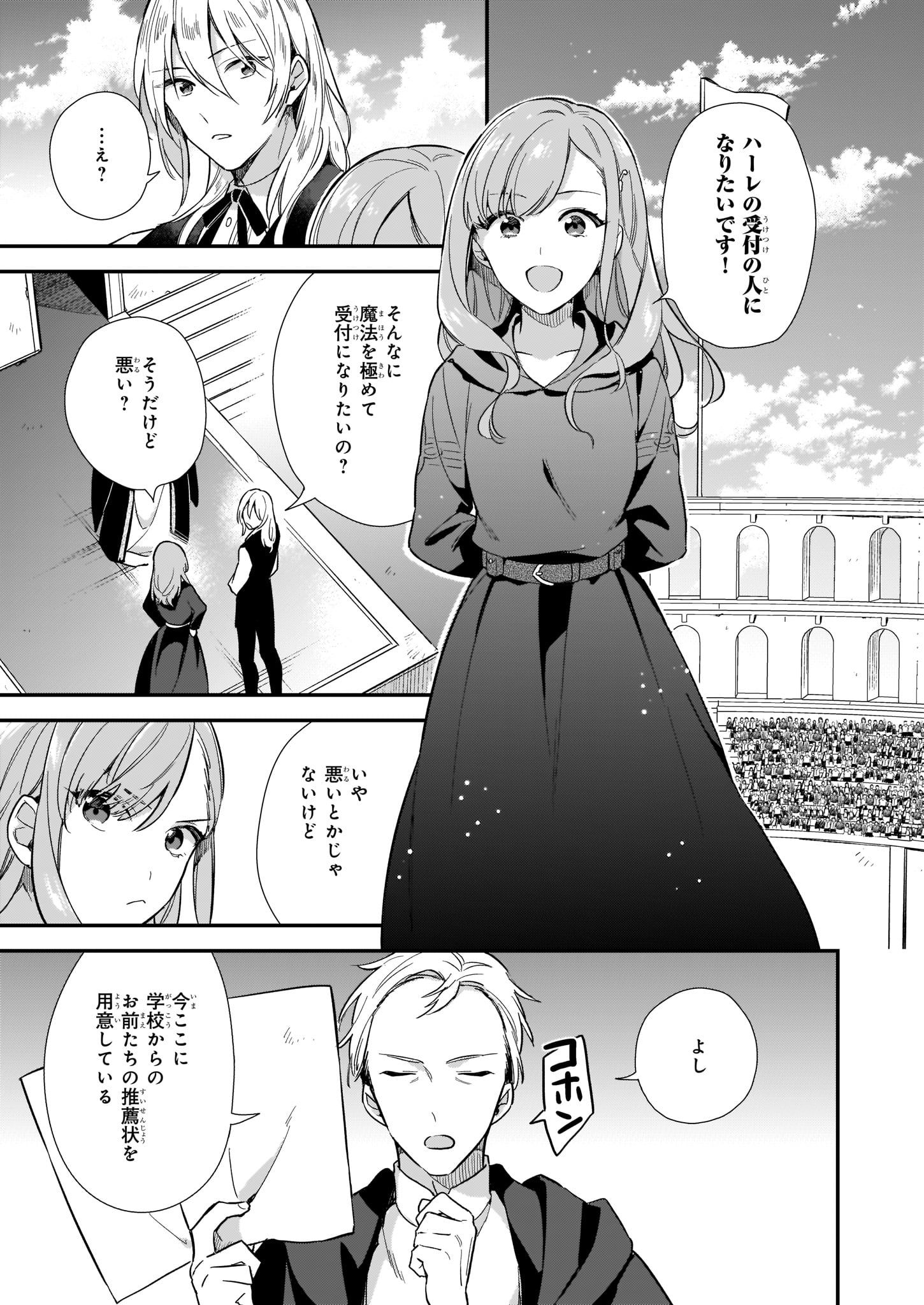 魔法世界の受付嬢になりたいです - 第3.4話 - Page 7