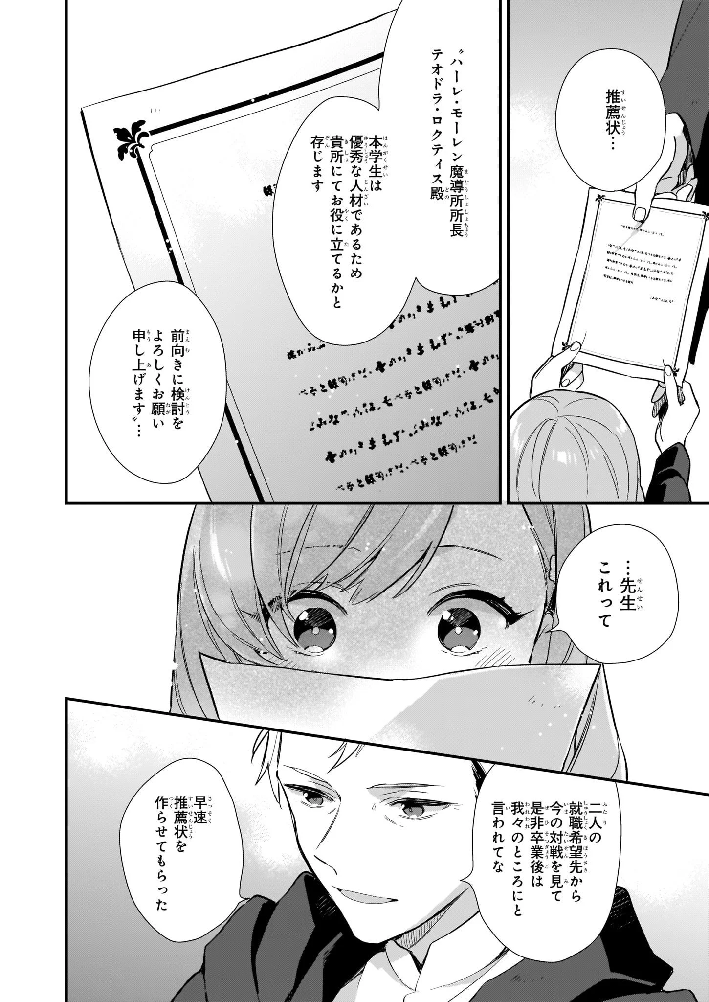 魔法世界の受付嬢になりたいです - 第3.4話 - Page 8