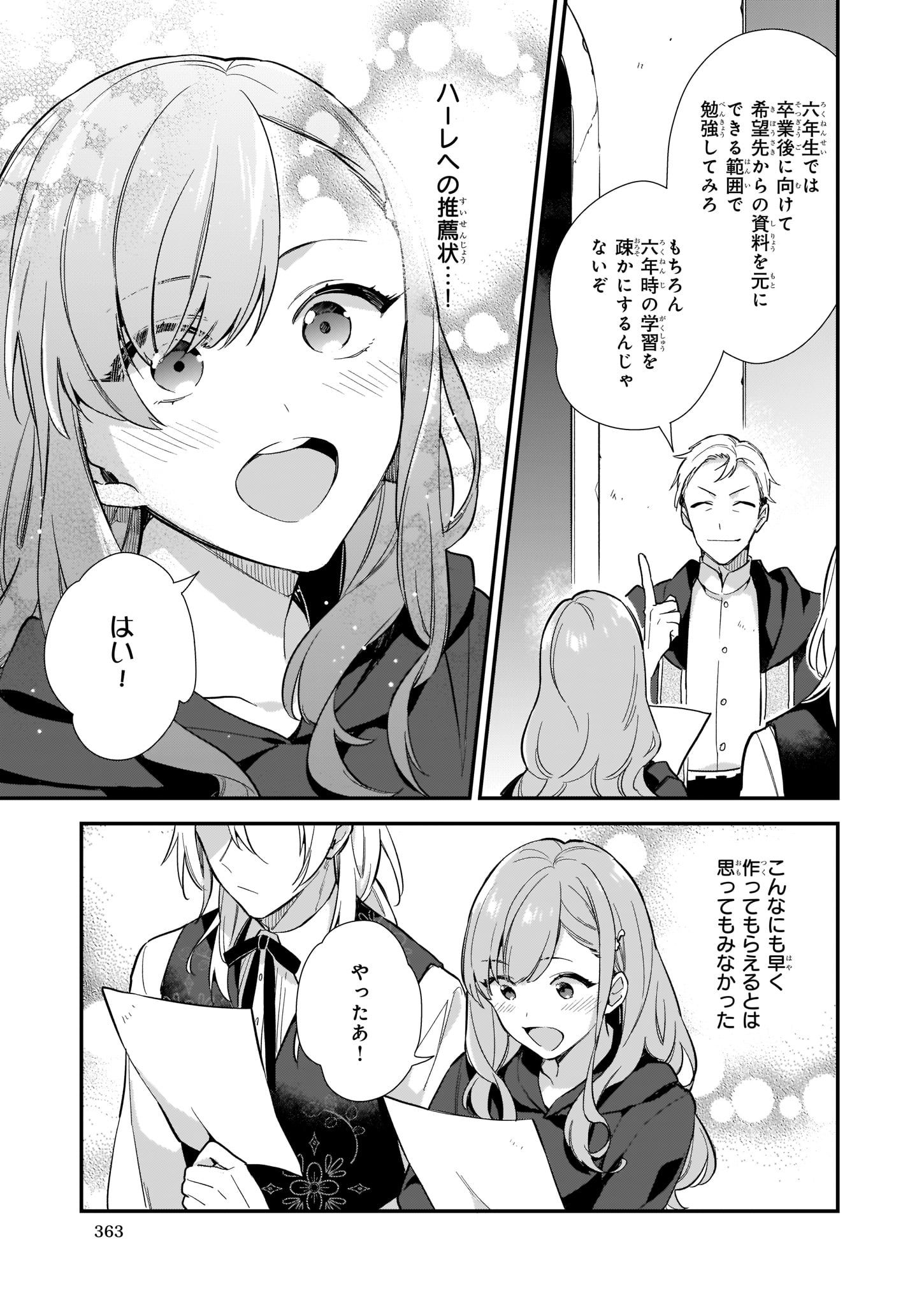 魔法世界の受付嬢になりたいです - 第3.4話 - Page 9