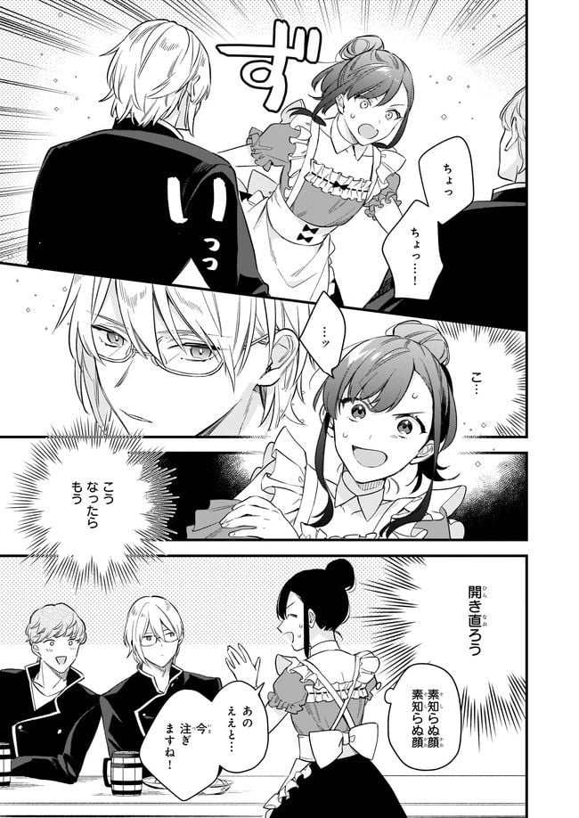 魔法世界の受付嬢になりたいです - 第23.4話 - Page 1