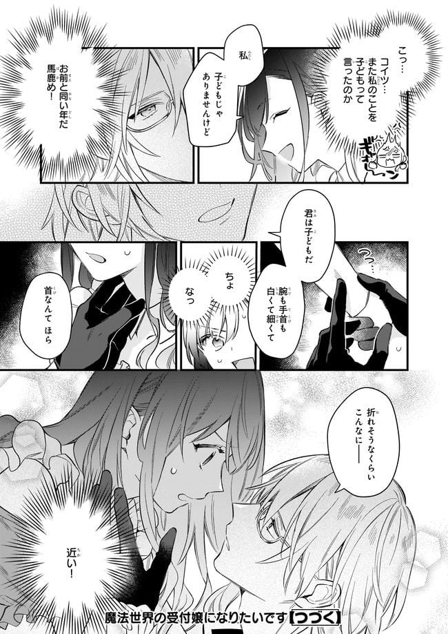 魔法世界の受付嬢になりたいです - 第23.4話 - Page 7