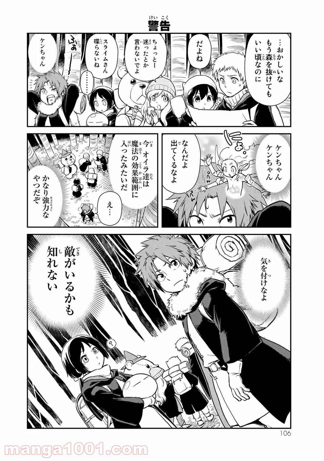 転スラ日記 転生したらスライムだった件 - 第44話 - Page 12