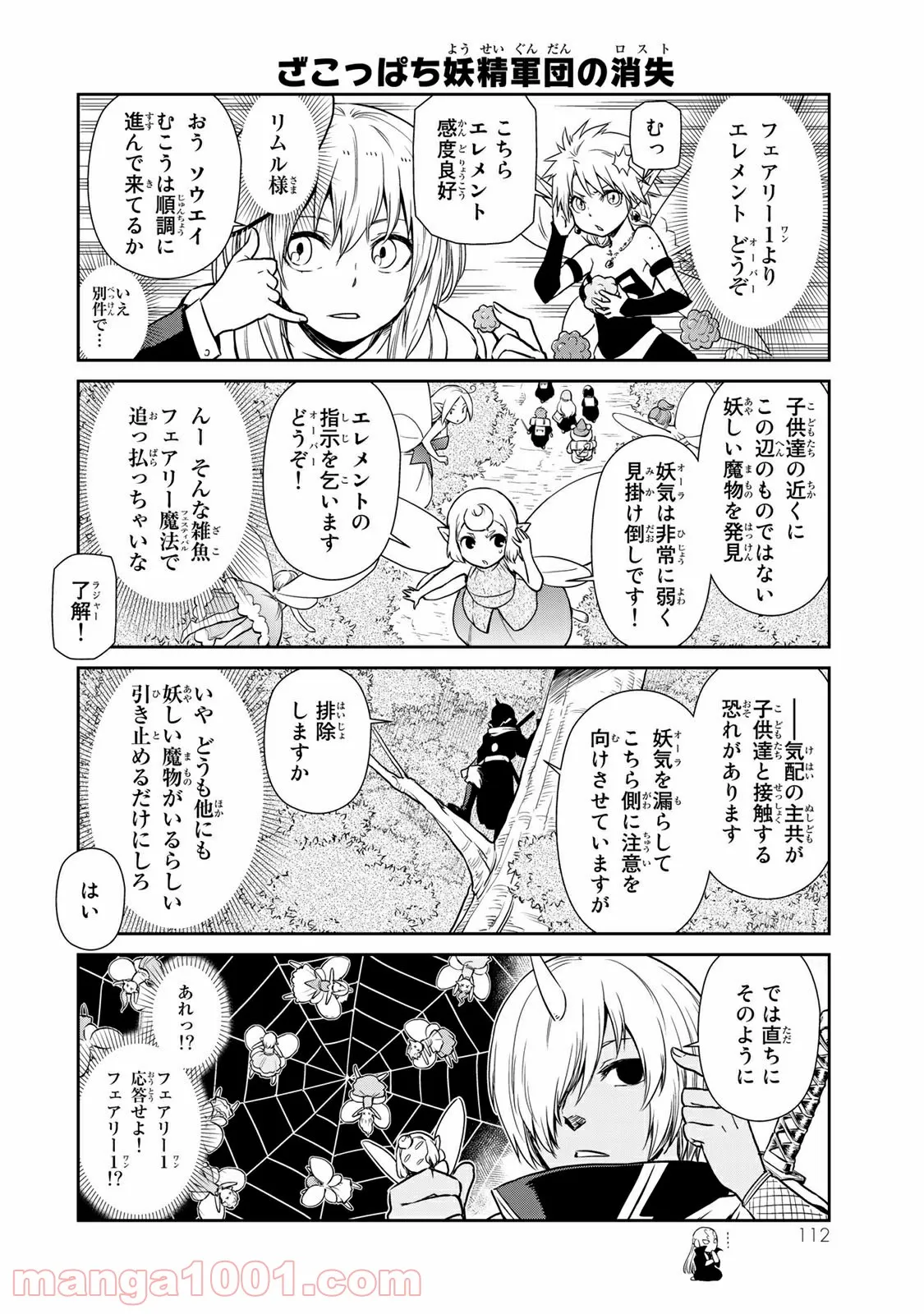 転スラ日記 転生したらスライムだった件 - 第45話 - Page 4