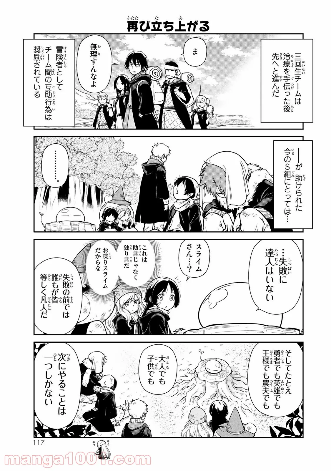 転スラ日記 転生したらスライムだった件 第45話 - Page 9