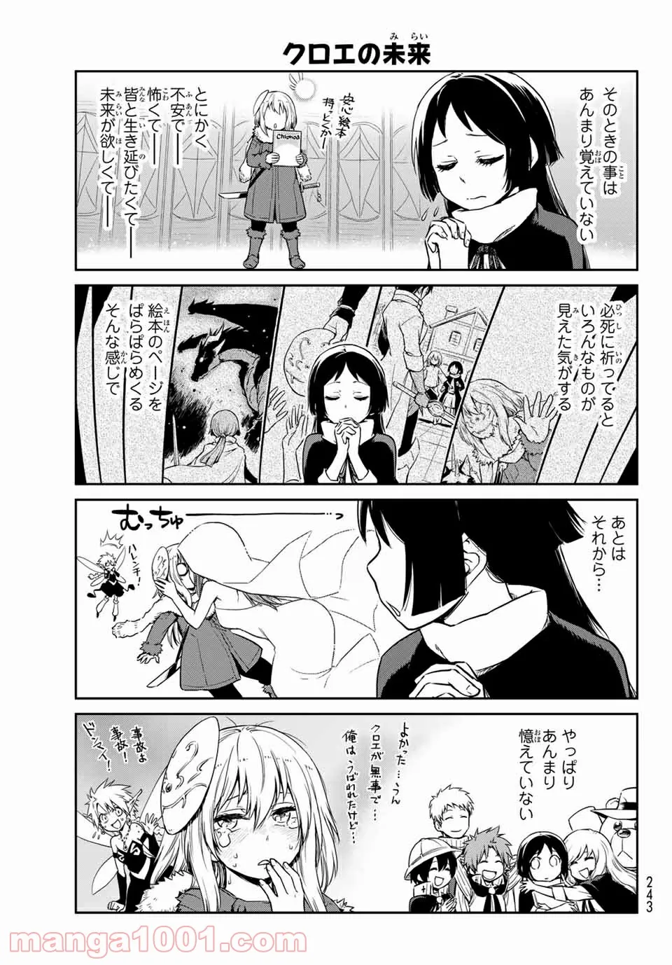 転スラ日記 転生したらスライムだった件 第39話 - Page 13