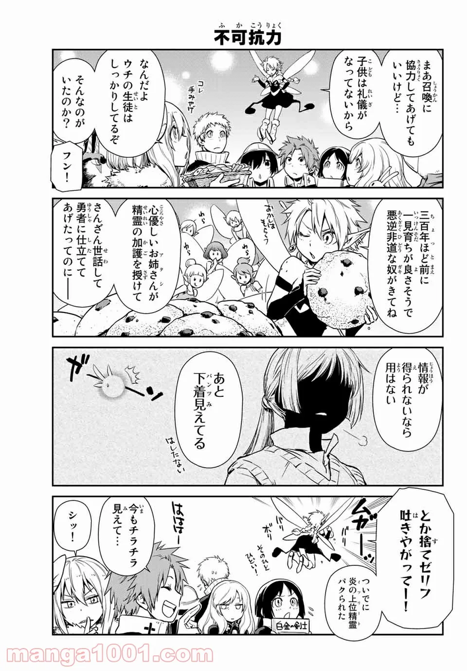 転スラ日記 転生したらスライムだった件 第39話 - Page 3