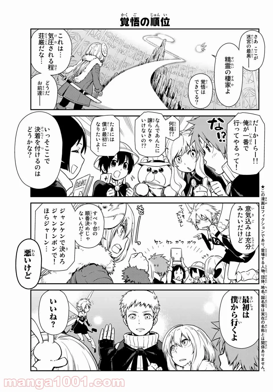 転スラ日記 転生したらスライムだった件 第39話 - Page 5