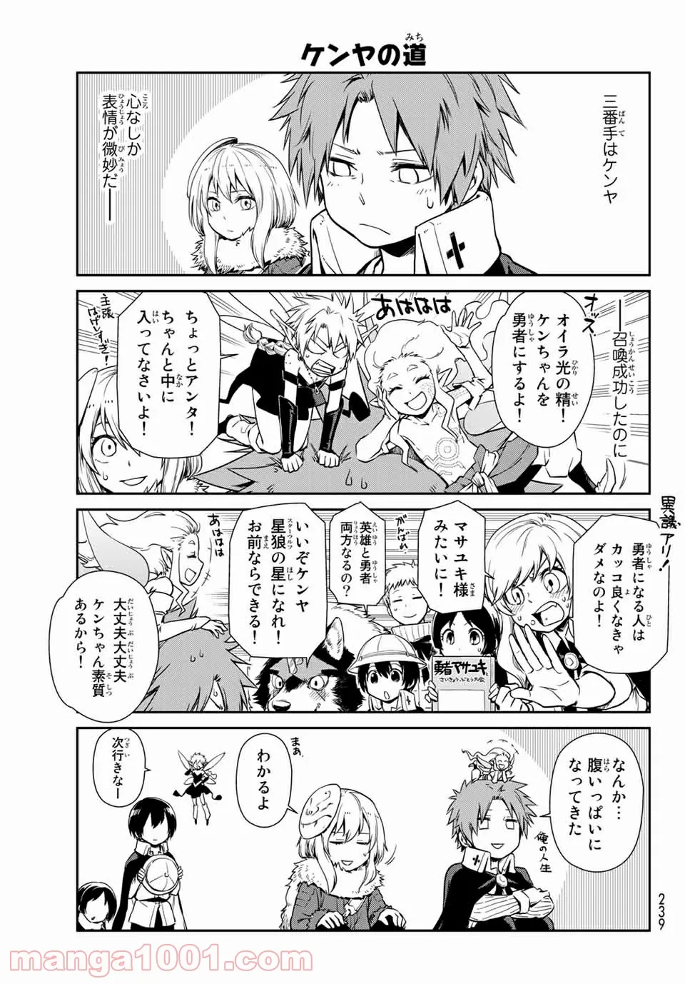 転スラ日記 転生したらスライムだった件 第39話 - Page 9