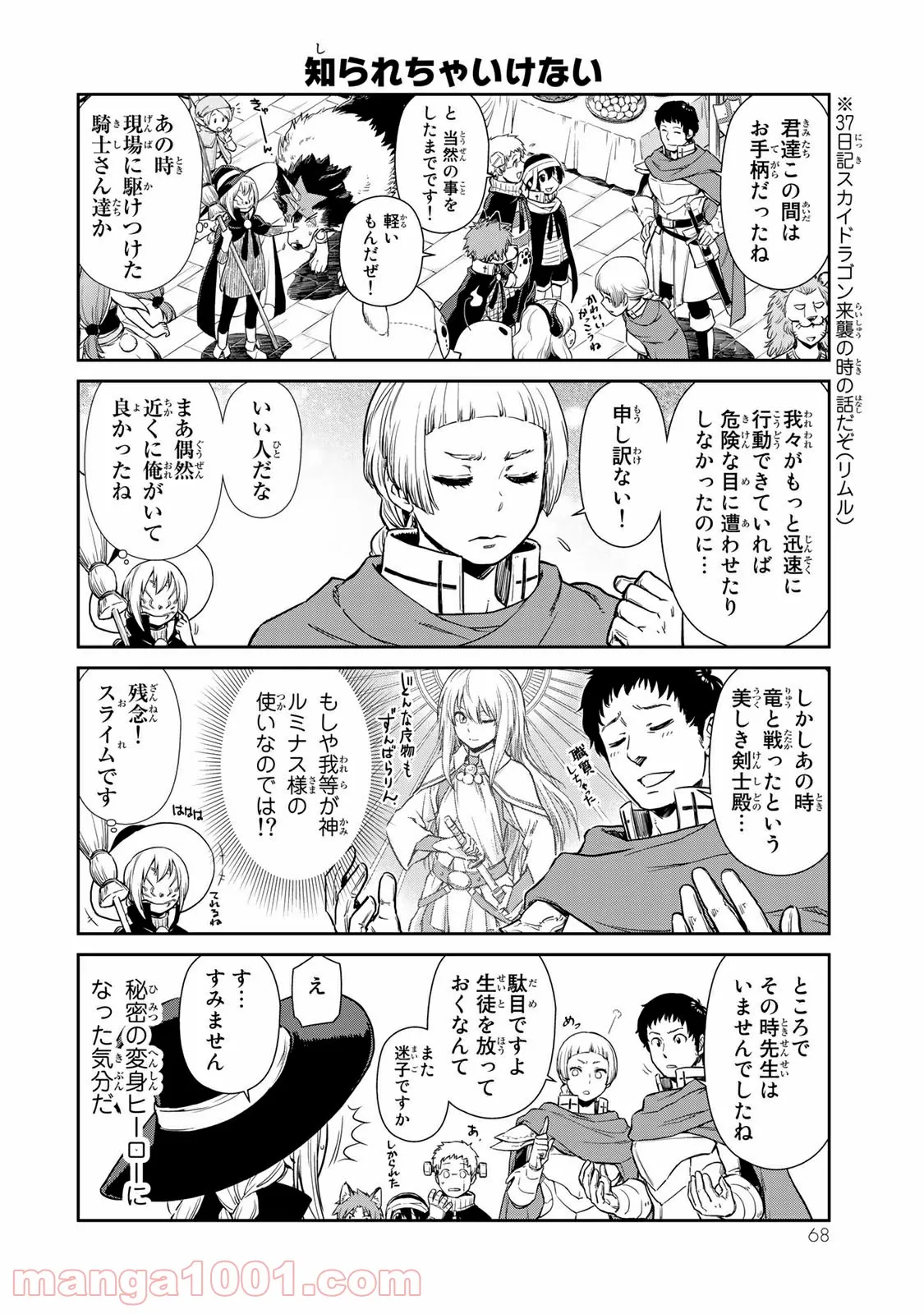 転スラ日記 転生したらスライムだった件 第42話 - Page 4