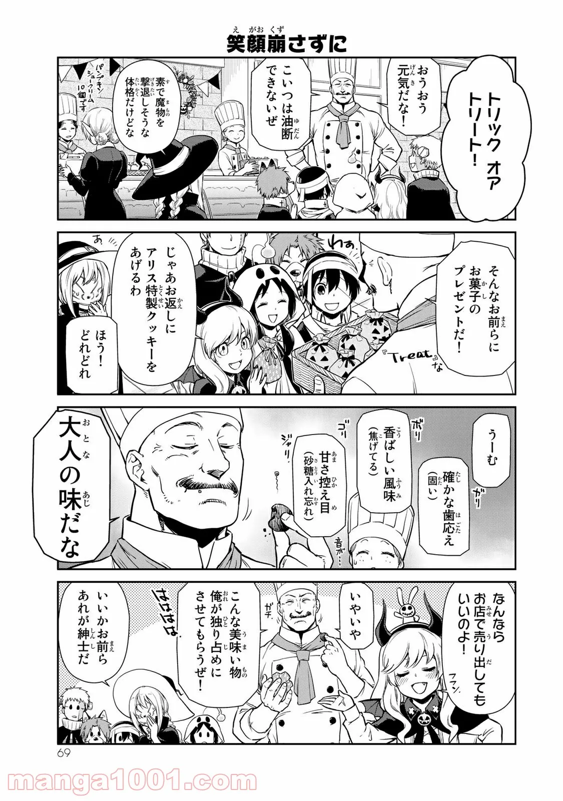 転スラ日記 転生したらスライムだった件 第42話 - Page 5