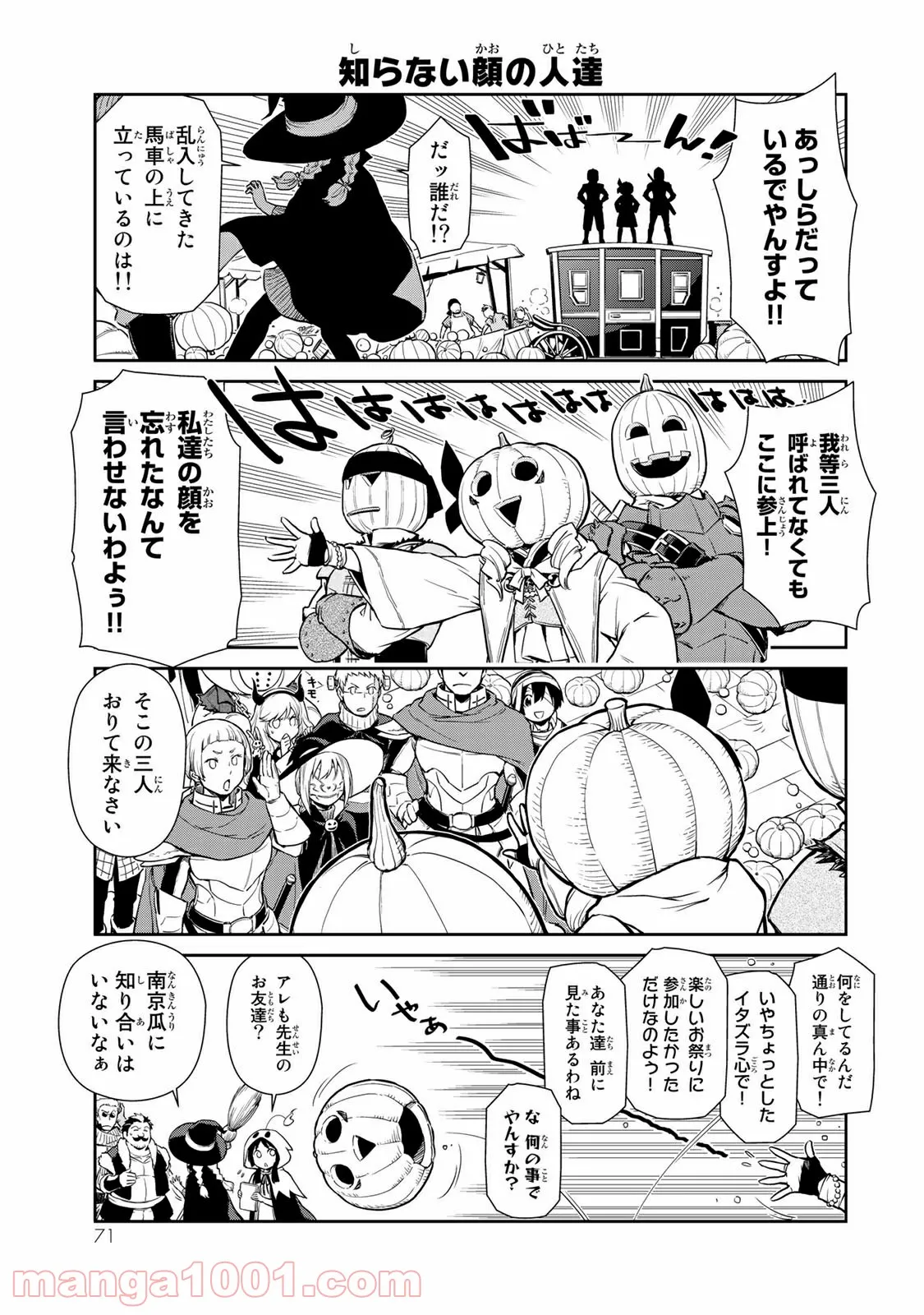 転スラ日記 転生したらスライムだった件 第42話 - Page 7