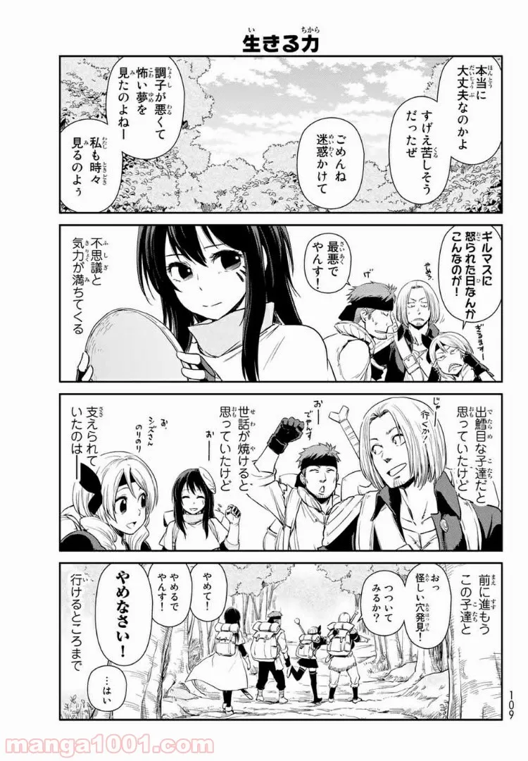 転スラ日記 転生したらスライムだった件 第22話 - Page 11