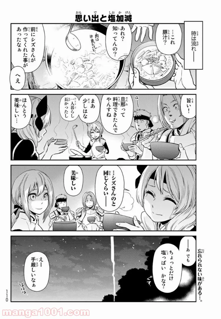 転スラ日記 転生したらスライムだった件 第22話 - Page 12