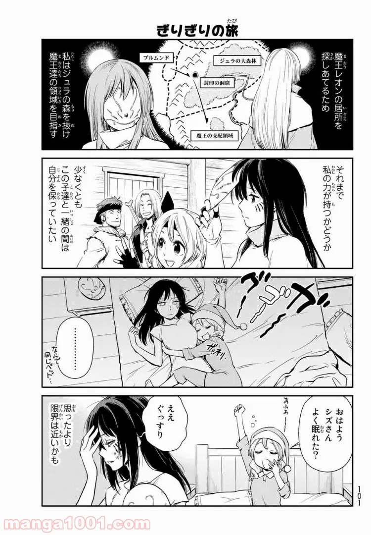 転スラ日記 転生したらスライムだった件 第22話 - Page 3