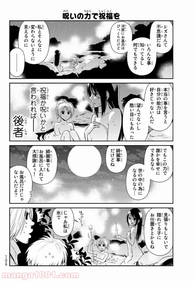 転スラ日記 転生したらスライムだった件 第22話 - Page 8