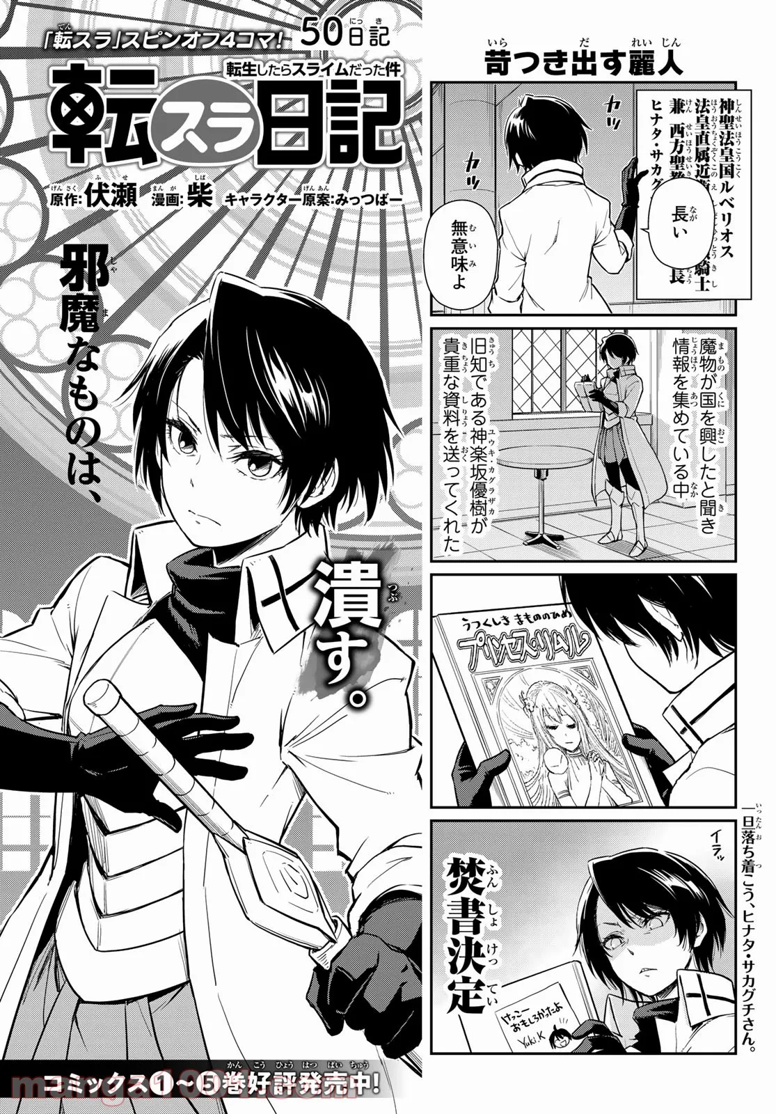 転スラ日記 転生したらスライムだった件 第50話 - Page 1