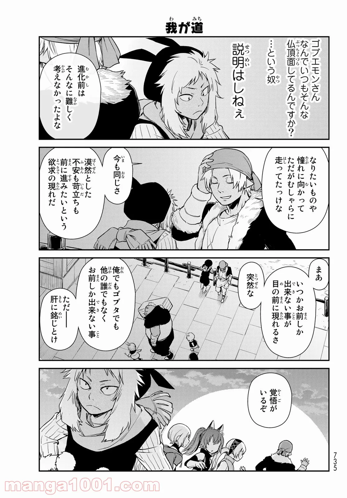 転スラ日記 転生したらスライムだった件 第50話 - Page 7