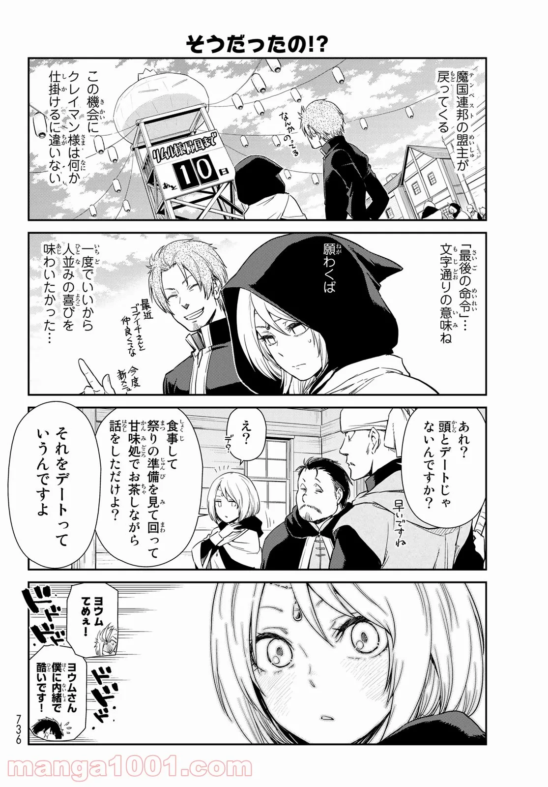 転スラ日記 転生したらスライムだった件 第50話 - Page 8