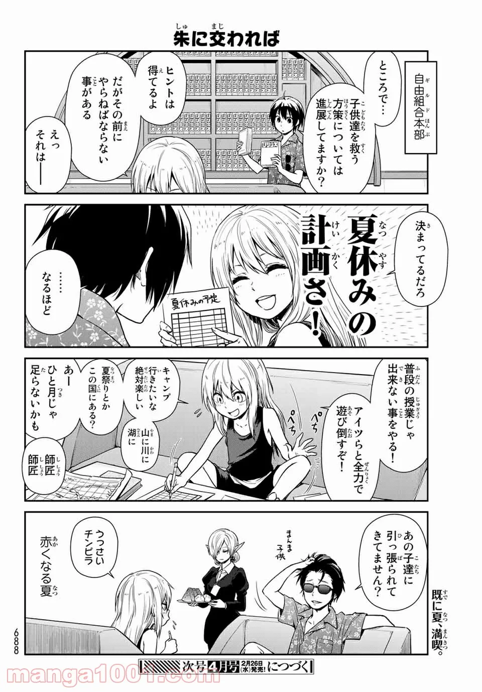 転スラ日記 転生したらスライムだった件 第32話 - Page 12