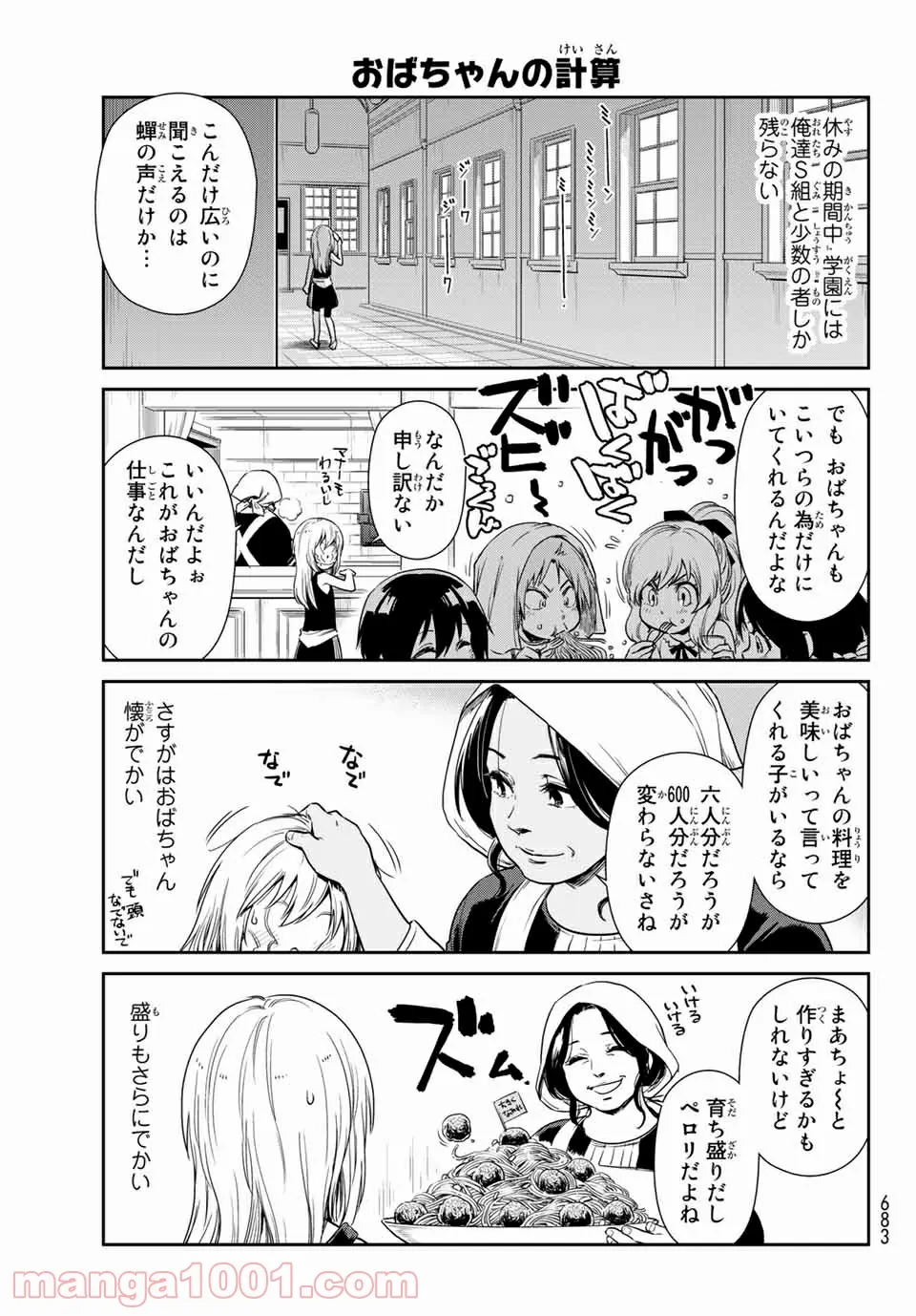 転スラ日記 転生したらスライムだった件 第32話 - Page 7