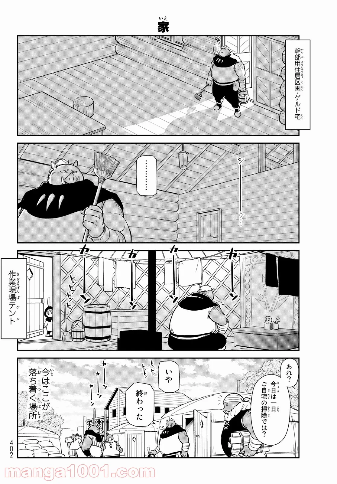 転スラ日記 転生したらスライムだった件 第47話 - Page 8