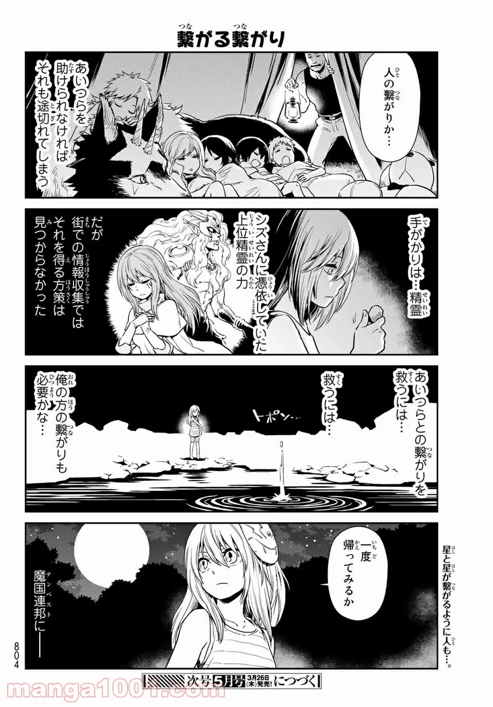 転スラ日記 転生したらスライムだった件 第34話 - Page 13