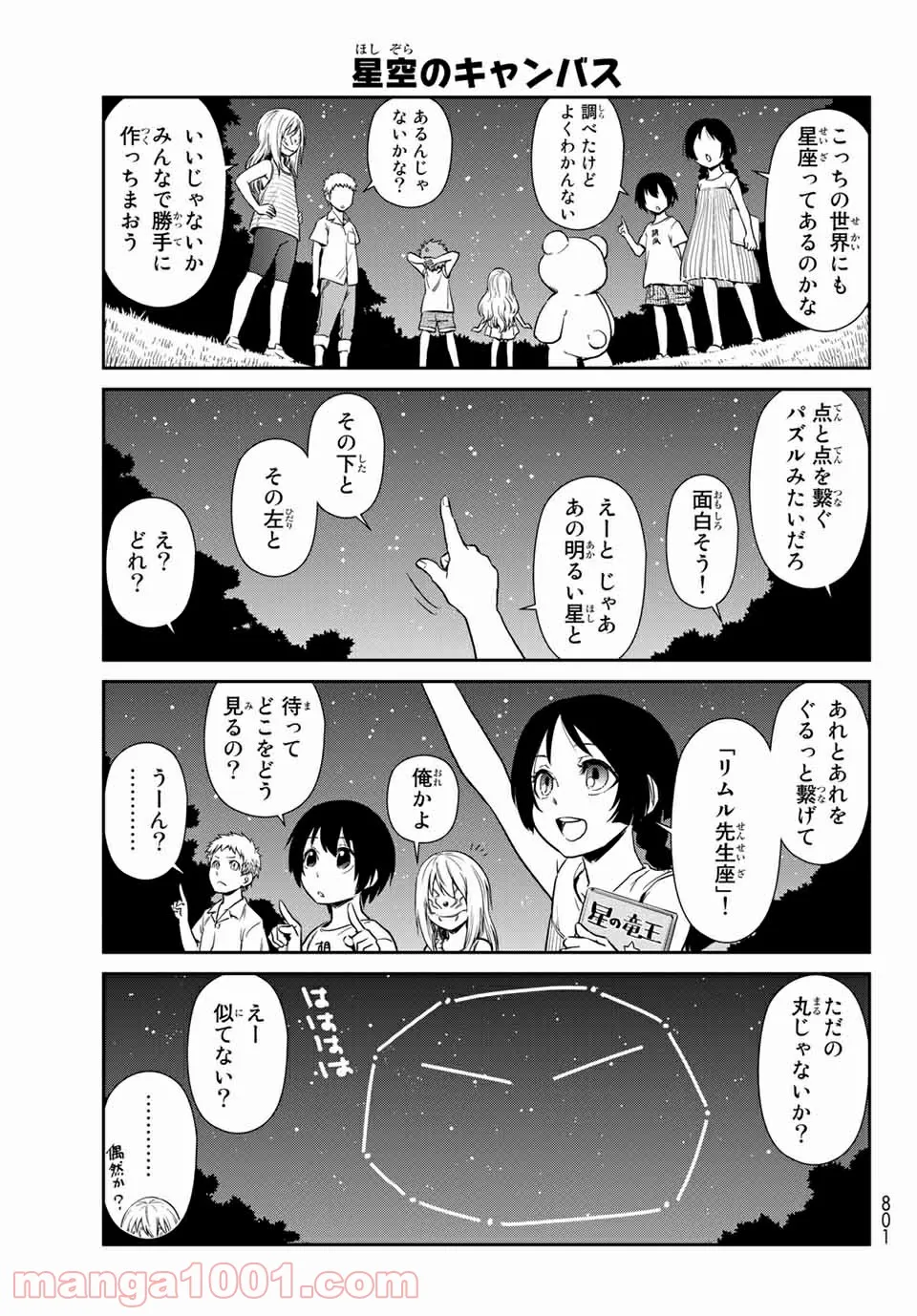 転スラ日記 転生したらスライムだった件 第34話 - Page 10