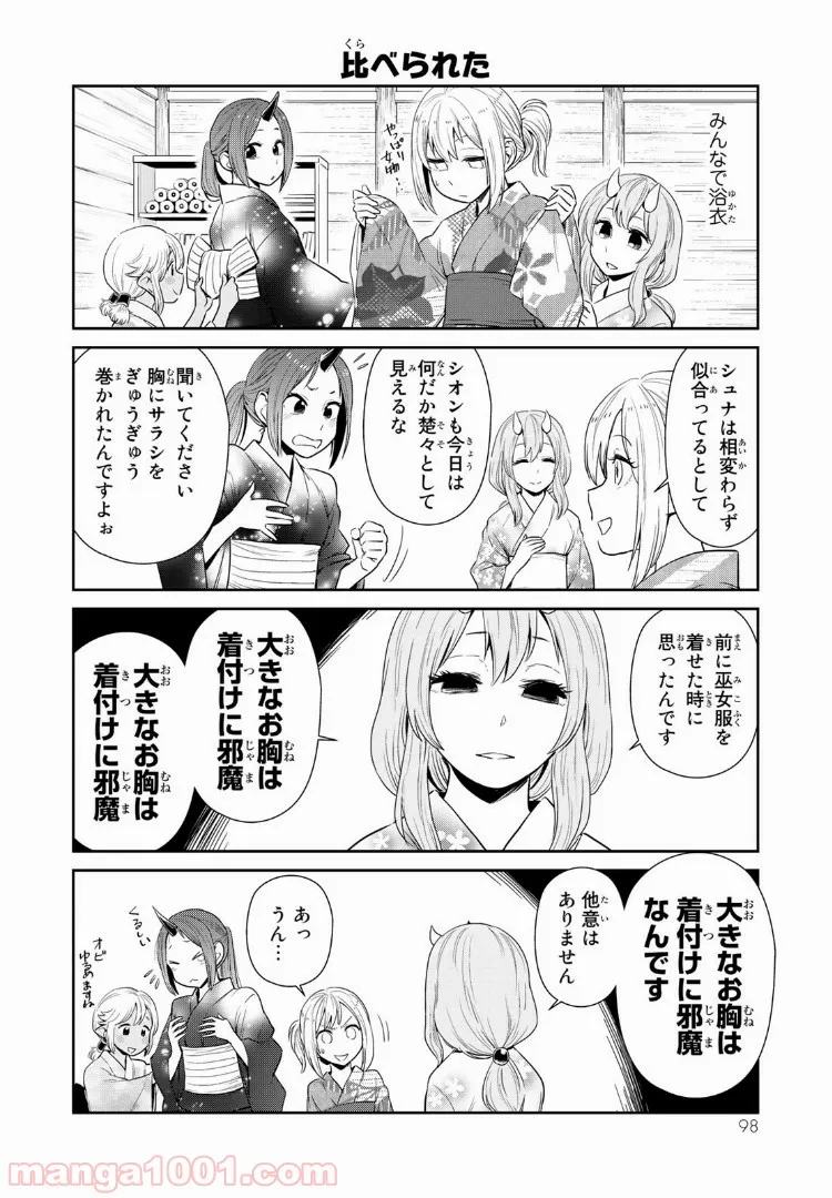 転スラ日記 転生したらスライムだった件 第7話 - Page 2