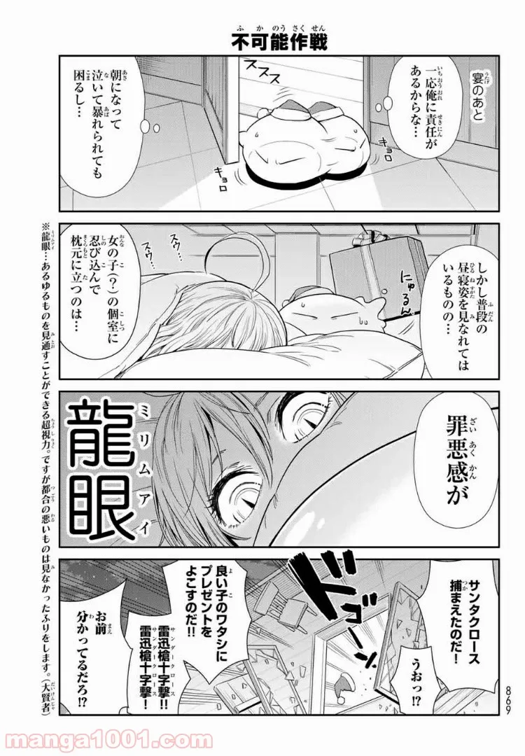 転スラ日記 転生したらスライムだった件 第12話 - Page 13