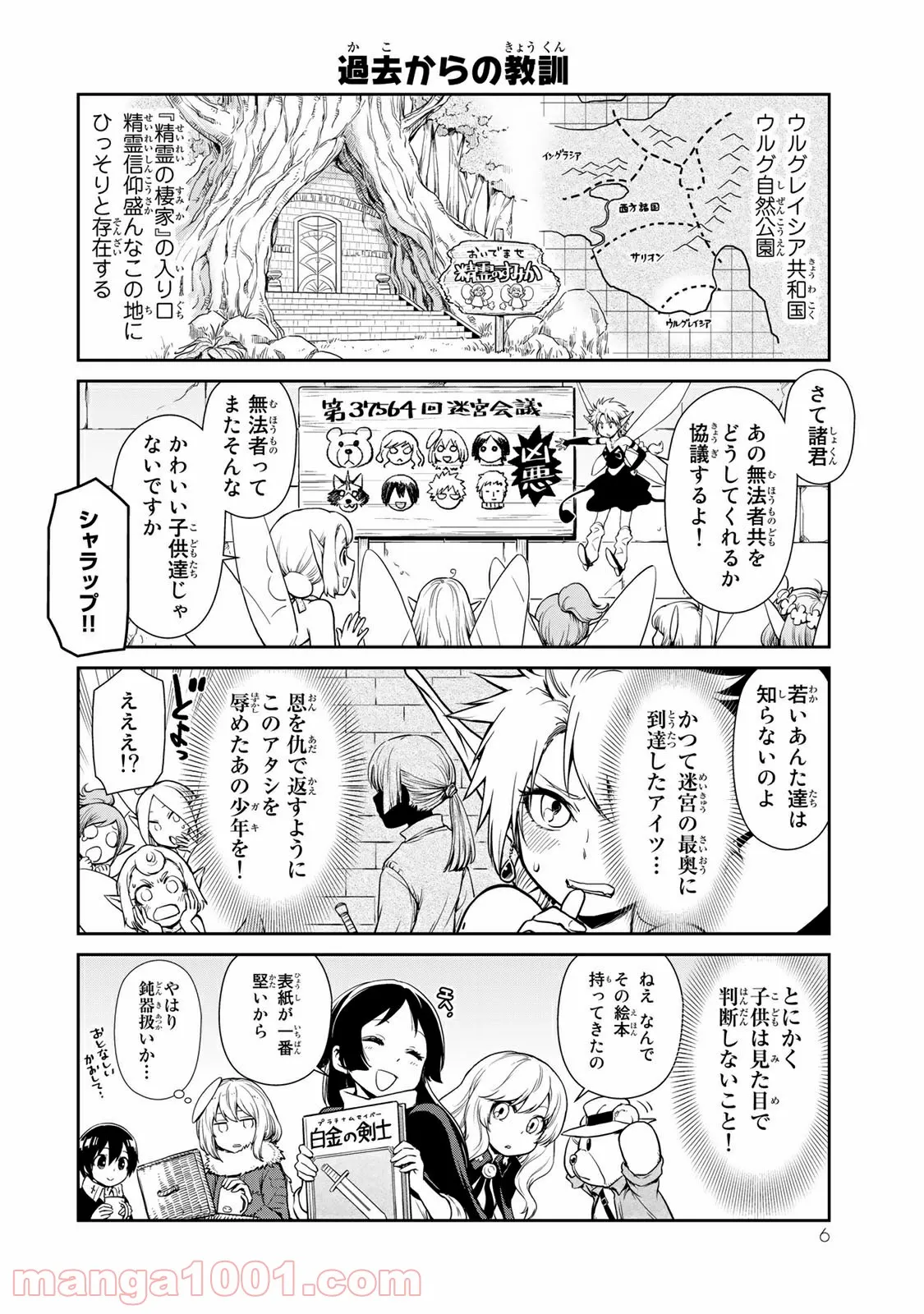 転スラ日記 転生したらスライムだった件 - 第38話 - Page 2