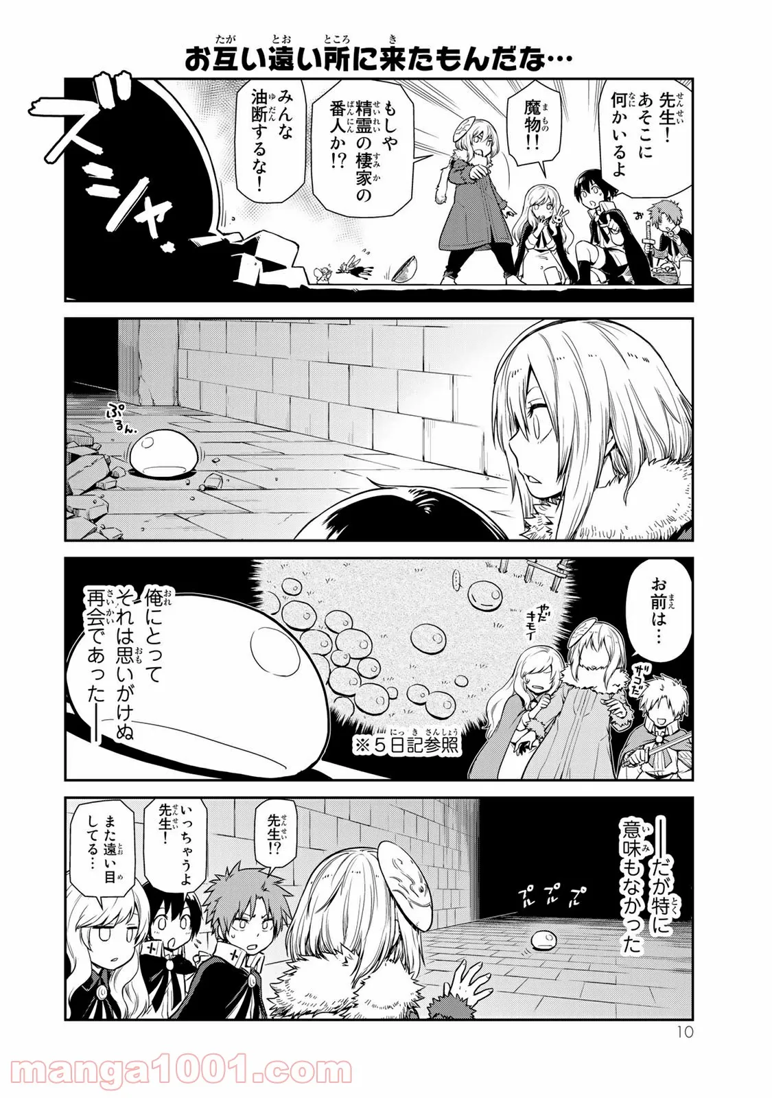 転スラ日記 転生したらスライムだった件 第38話 - Page 6