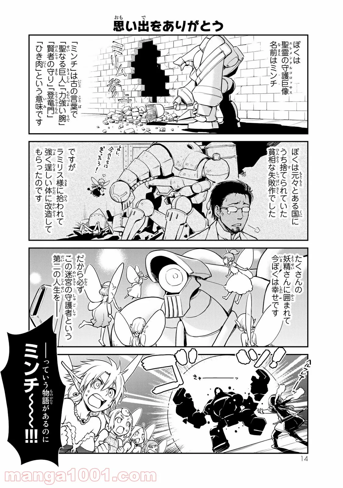 転スラ日記 転生したらスライムだった件 - 第38話 - Page 10