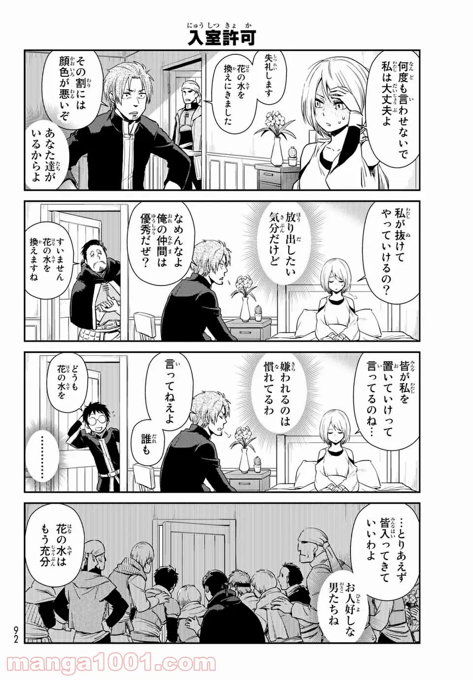 転スラ日記 転生したらスライムだった件 第33話 - Page 8