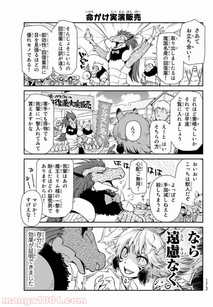 転スラ日記 転生したらスライムだった件 第31話 - Page 3