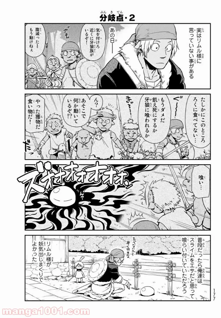 転スラ日記 転生したらスライムだった件 第31話 - Page 7