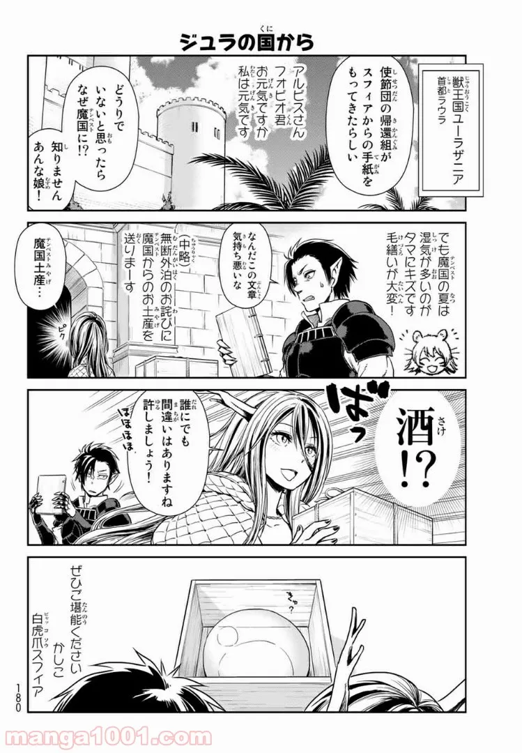 転スラ日記 転生したらスライムだった件 第31話 - Page 10