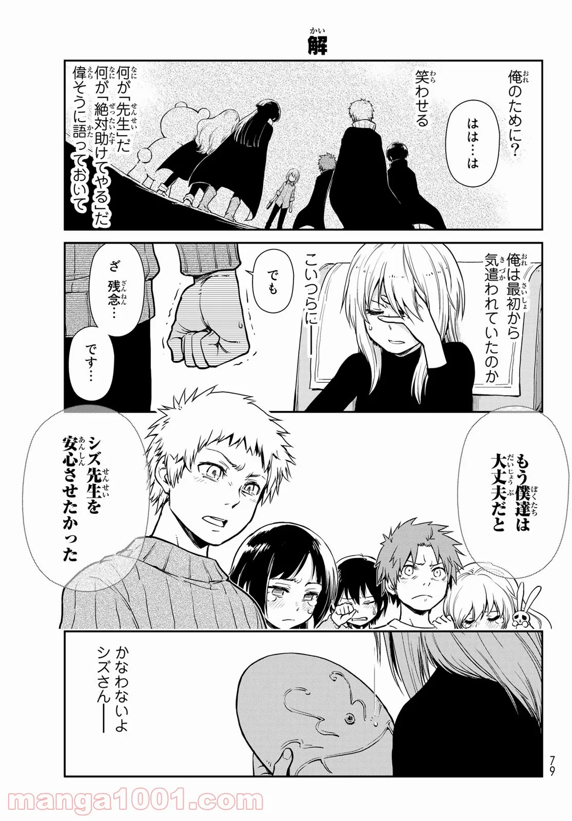 転スラ日記 転生したらスライムだった件 - 第49話 - Page 13